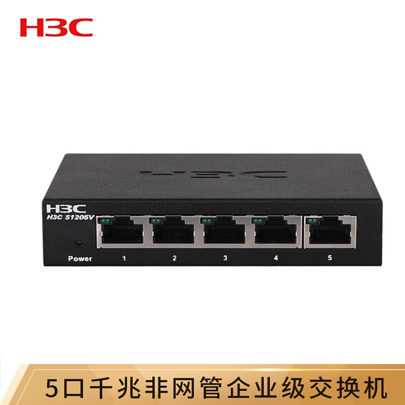 華三（H3C）S1205V 5口千兆企業(yè)級交換機 二層非網(wǎng)管網(wǎng)絡(luò)交換器網(wǎng)線分線器