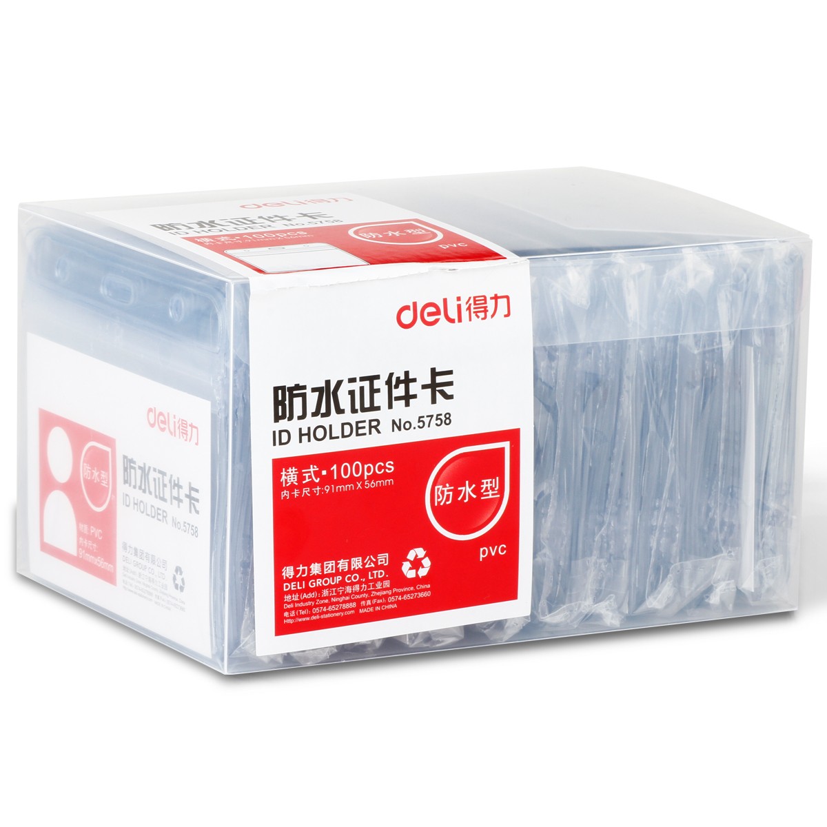 得力(deli)100個橫式防水證件卡套