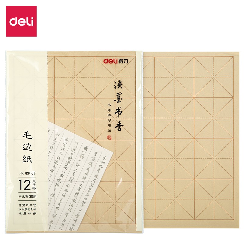 得力74275毛邊紙(黃色)(30張/袋)